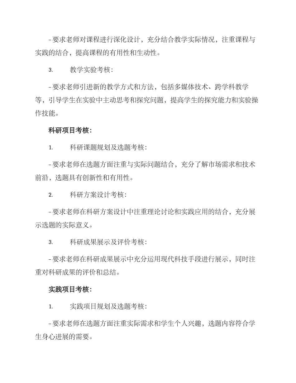 科教融合考核方案_第2页