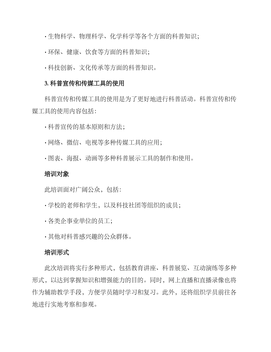科普专项培训方案_第2页