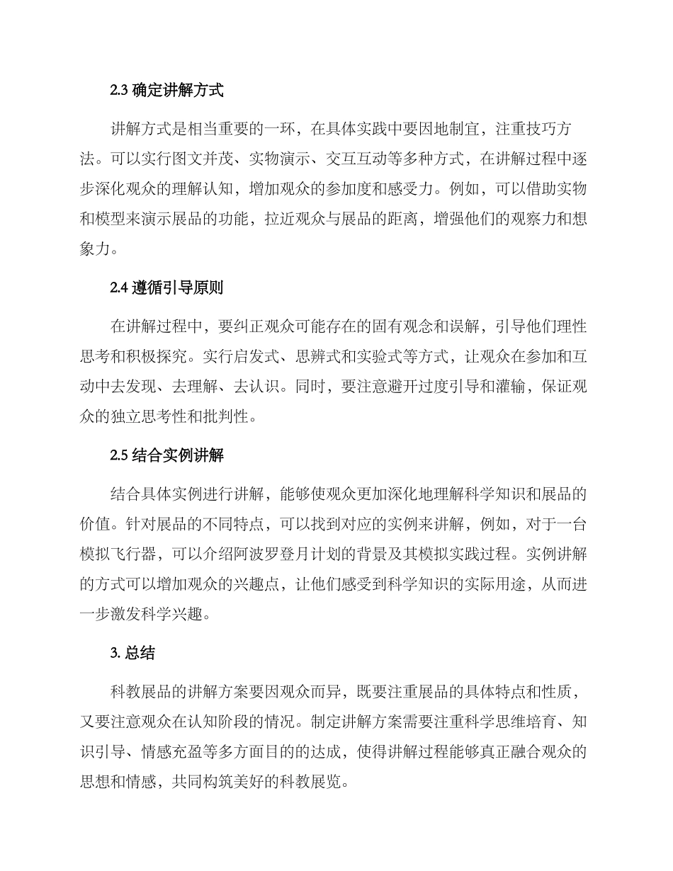 科教展品讲解方案_第2页