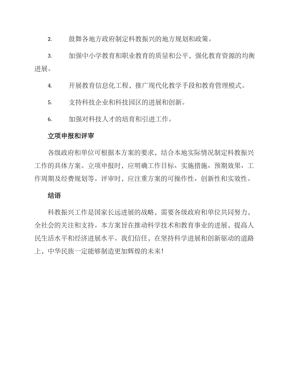 科教振兴工作方案_第3页