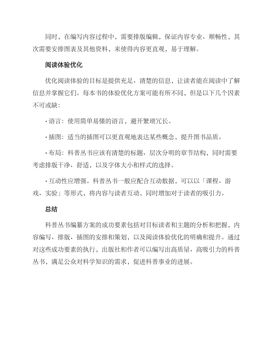 科普丛书编纂方案_第2页