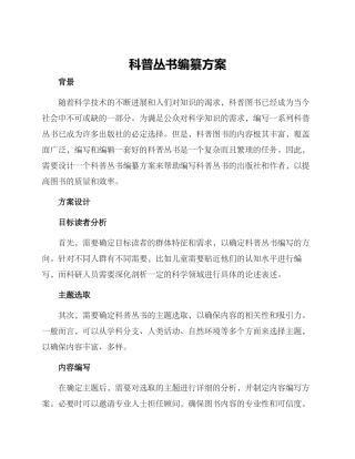 科普丛书编纂方案