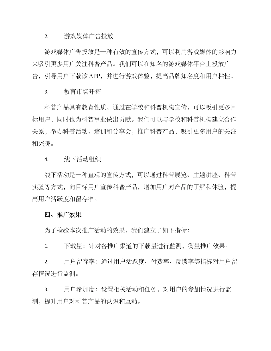 科普产品推广方案_第2页