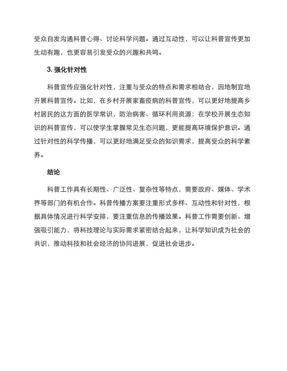 科普传播方案_第2页