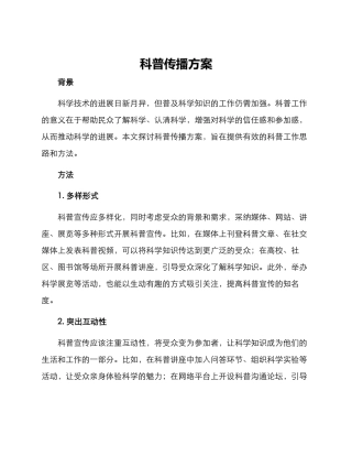科普传播方案