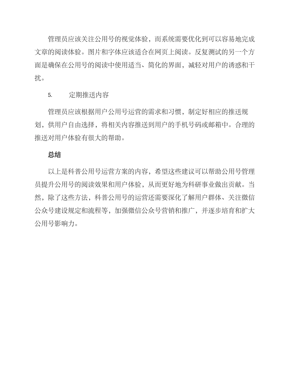 科普公用号运营方案_第2页
