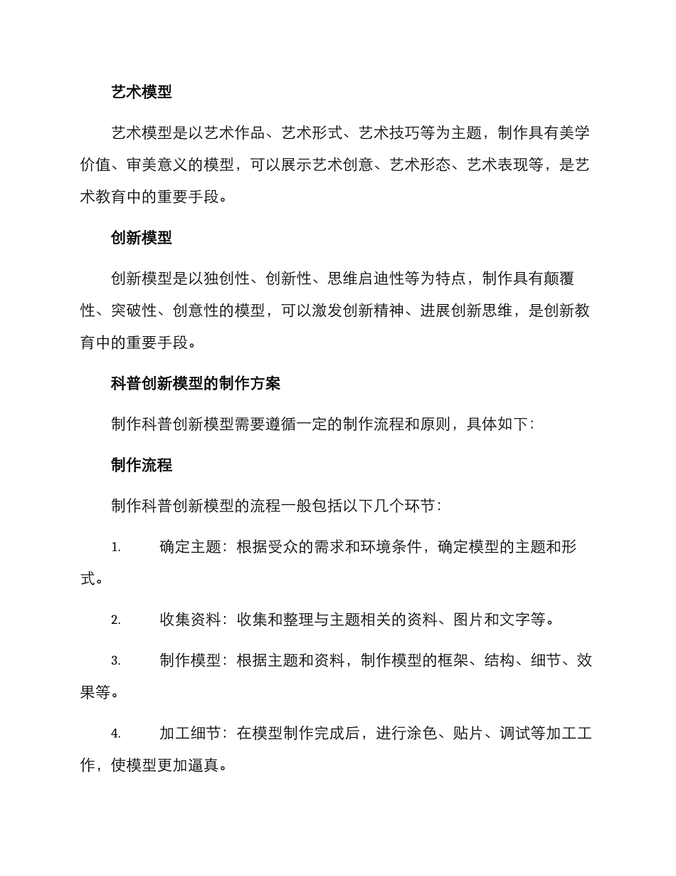 科普创新模型制作方案_第2页