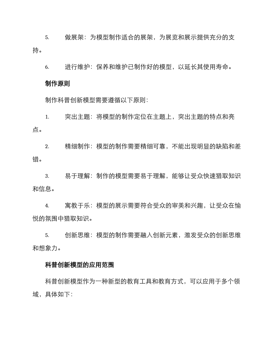 科普创新模型制作方案_第3页