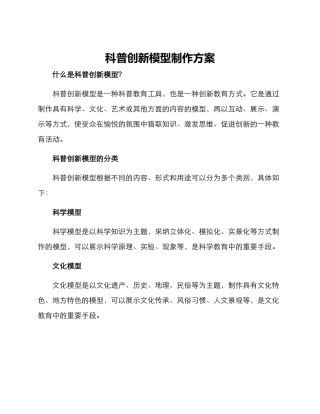 科普创新模型制作方案