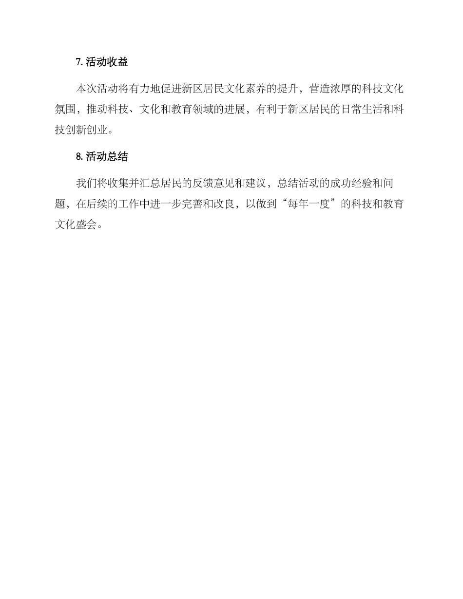 科教新区活动方案_第3页