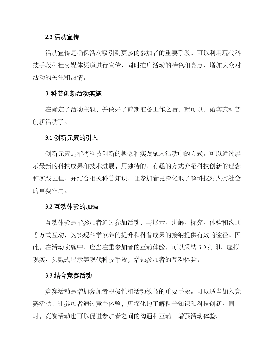 科普创新活动实施方案_第2页