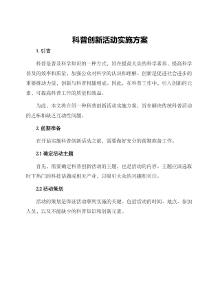科普创新活动实施方案