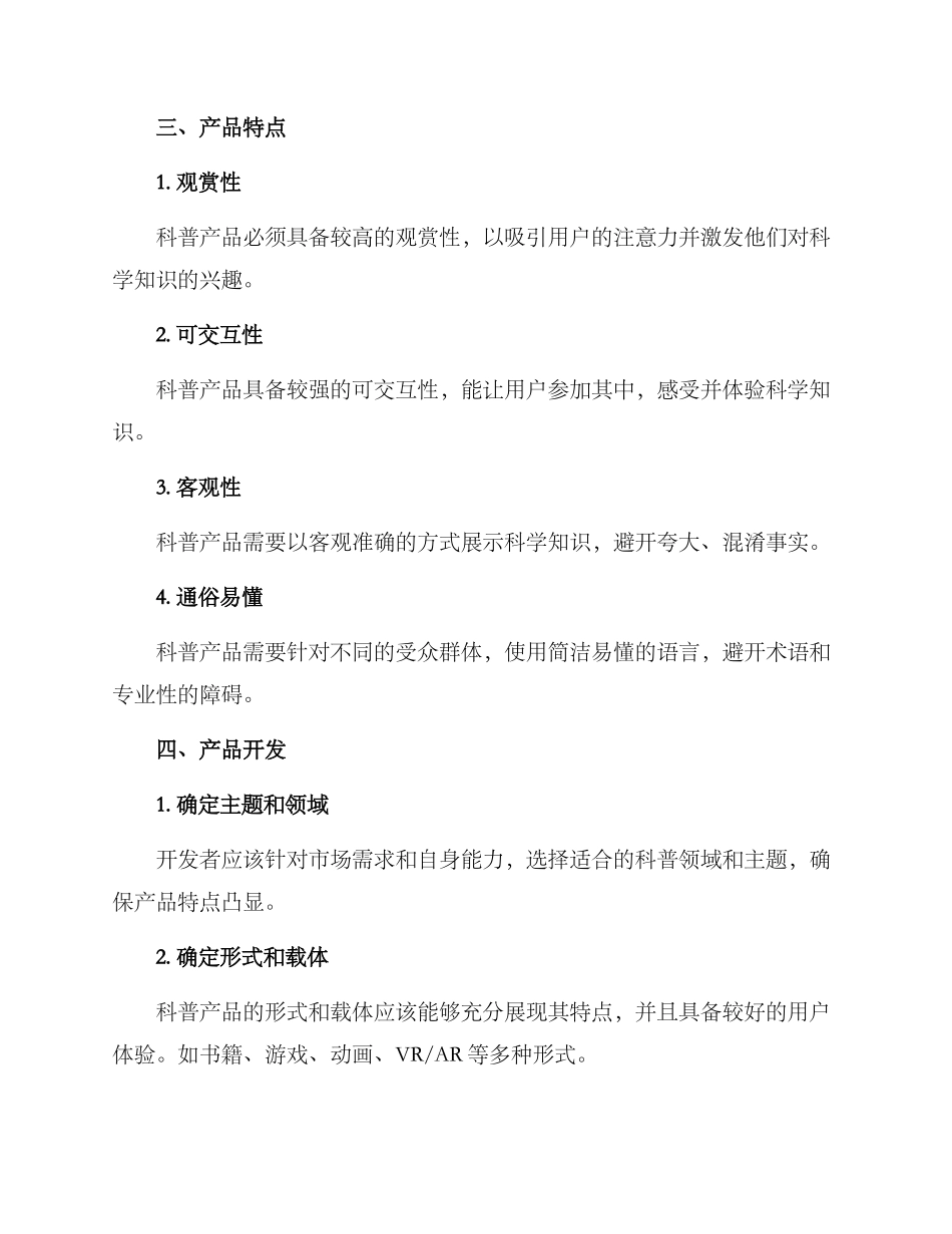 科普产品开发方案_第2页
