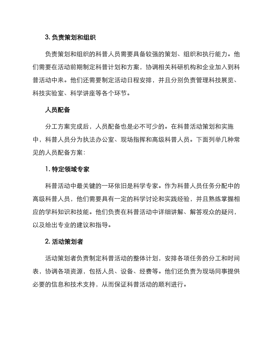 科普人员分工安排方案_第2页
