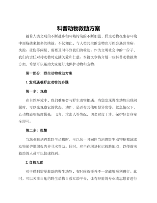 科普动物救助方案