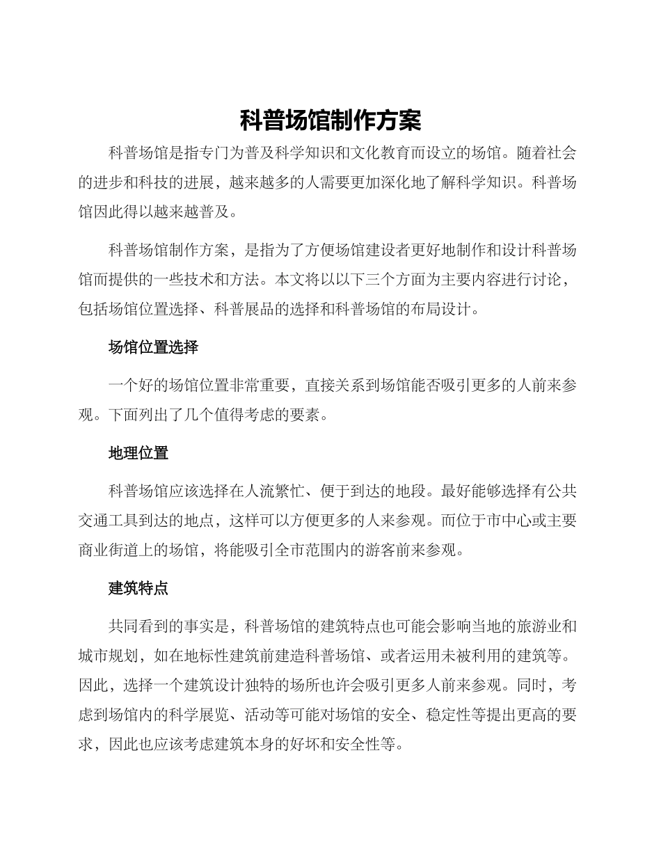 科普场馆制作方案_第1页