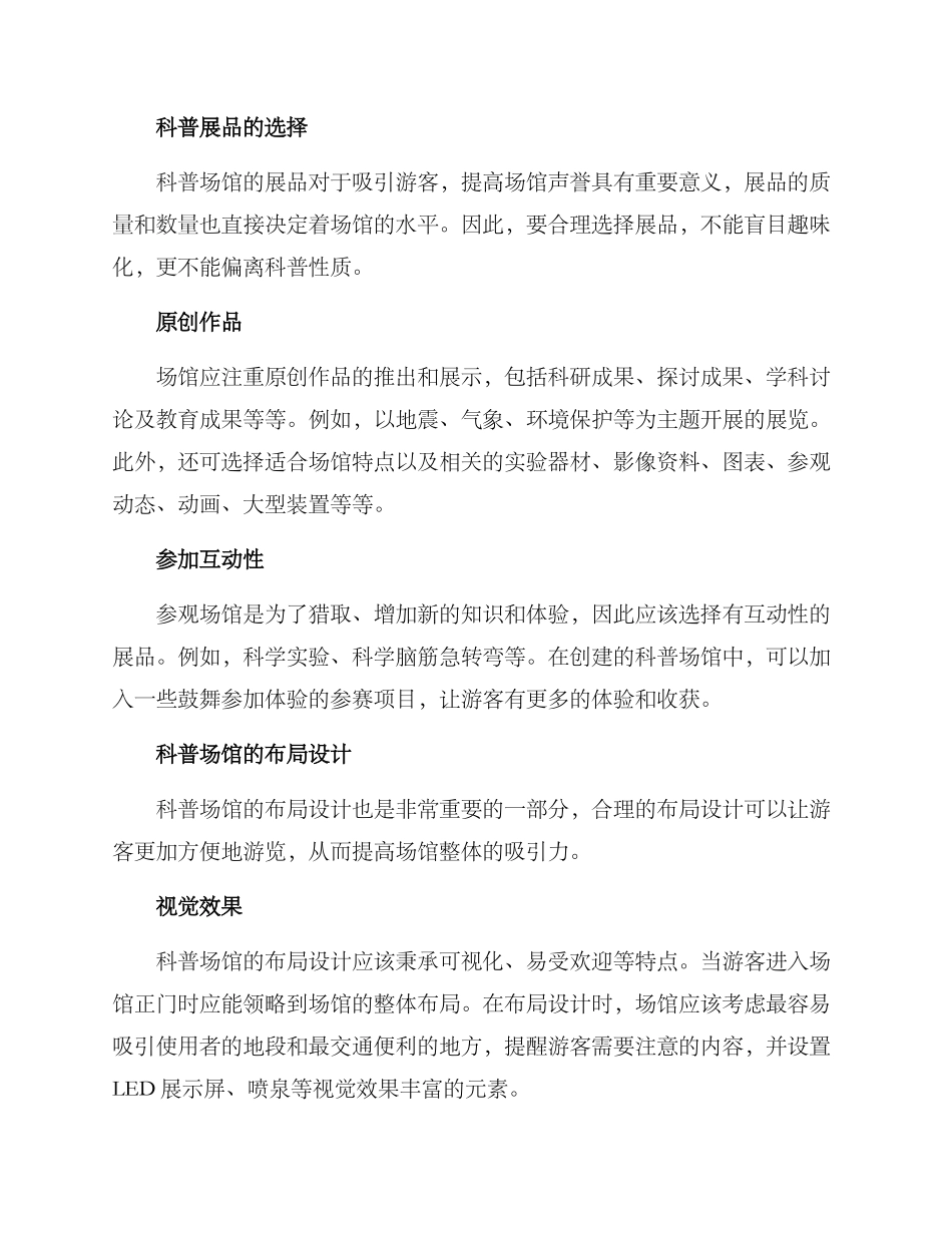 科普场馆制作方案_第2页