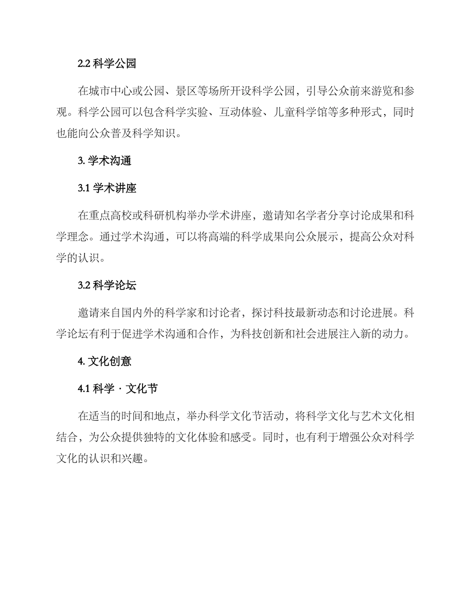 科普公益计划方案_第3页