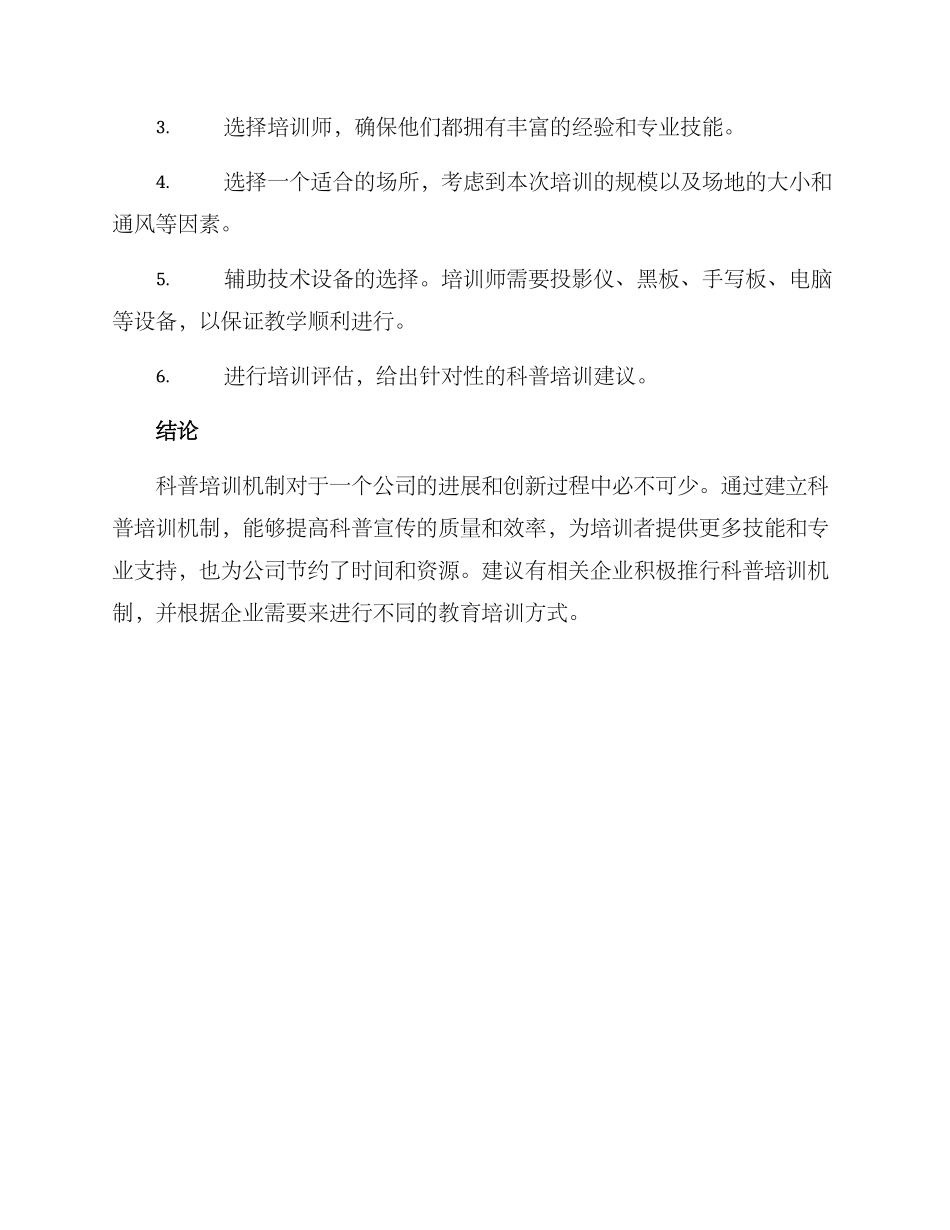科普培训机制方案_第3页