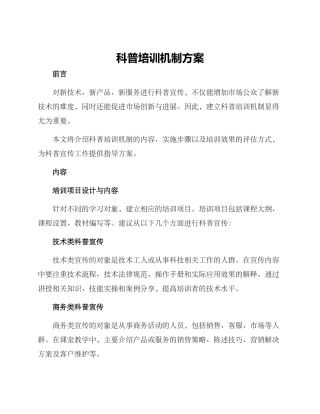 科普培训机制方案
