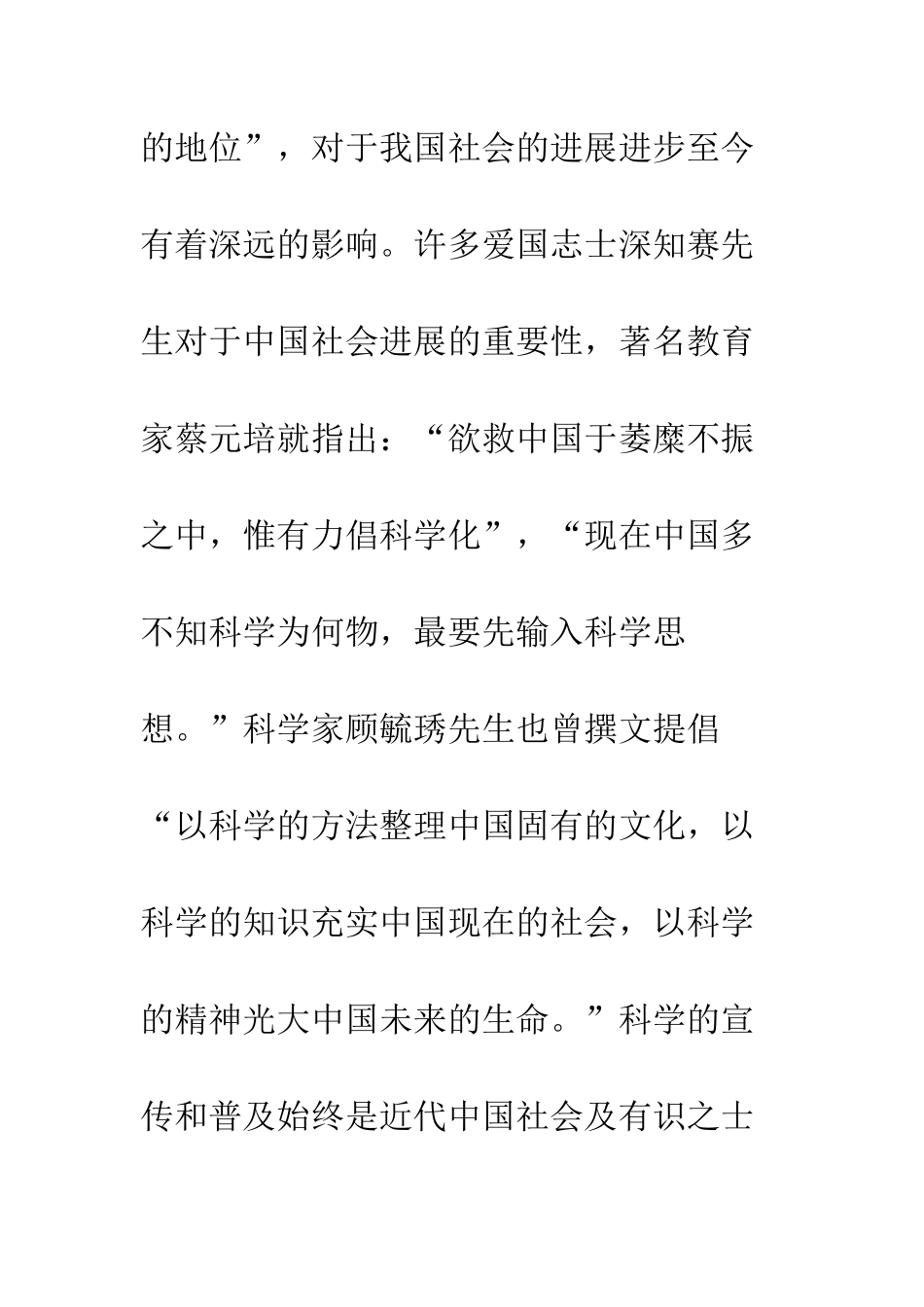 科普发展历史_第2页