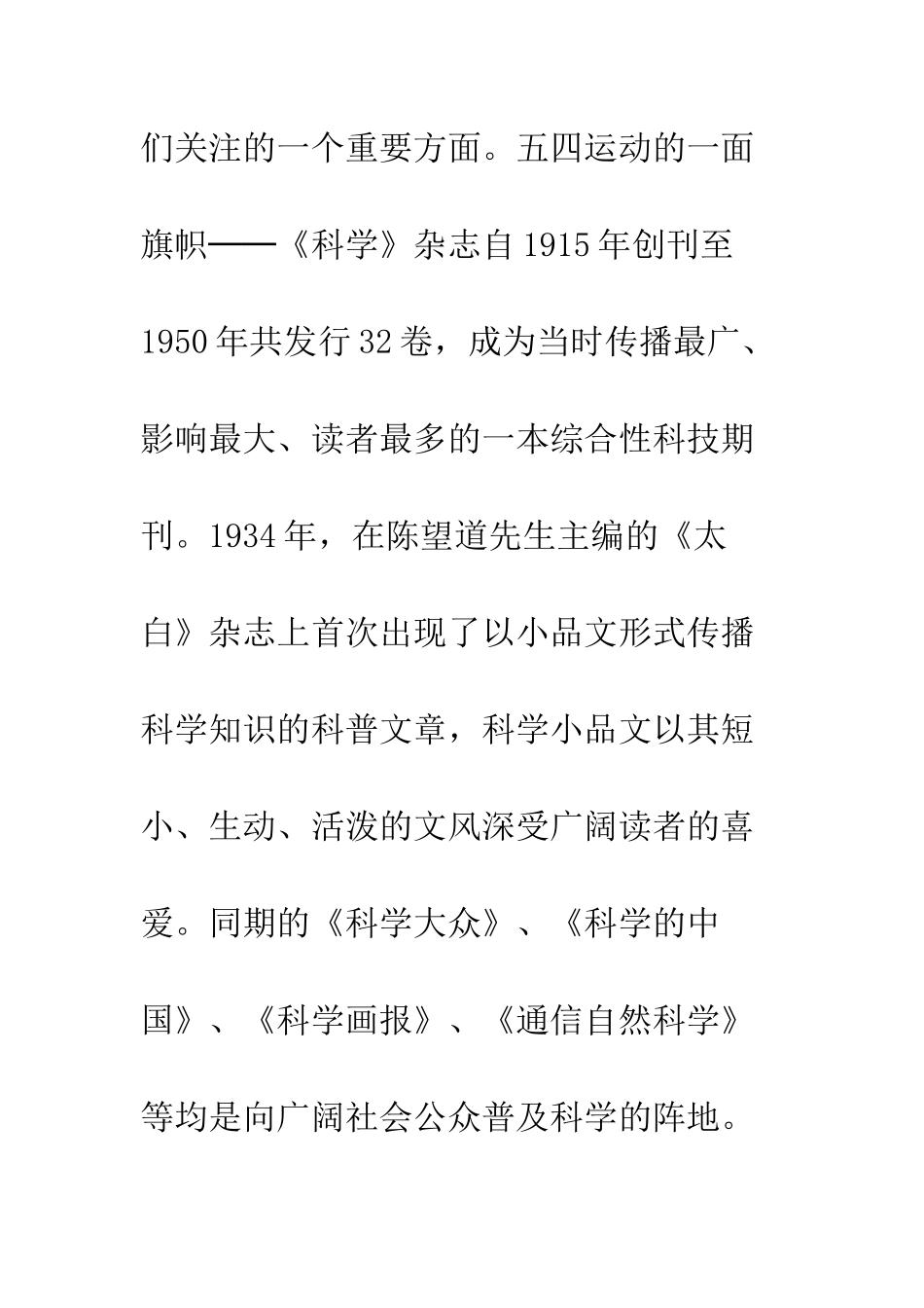 科普发展历史_第3页