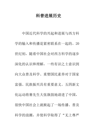 科普发展历史