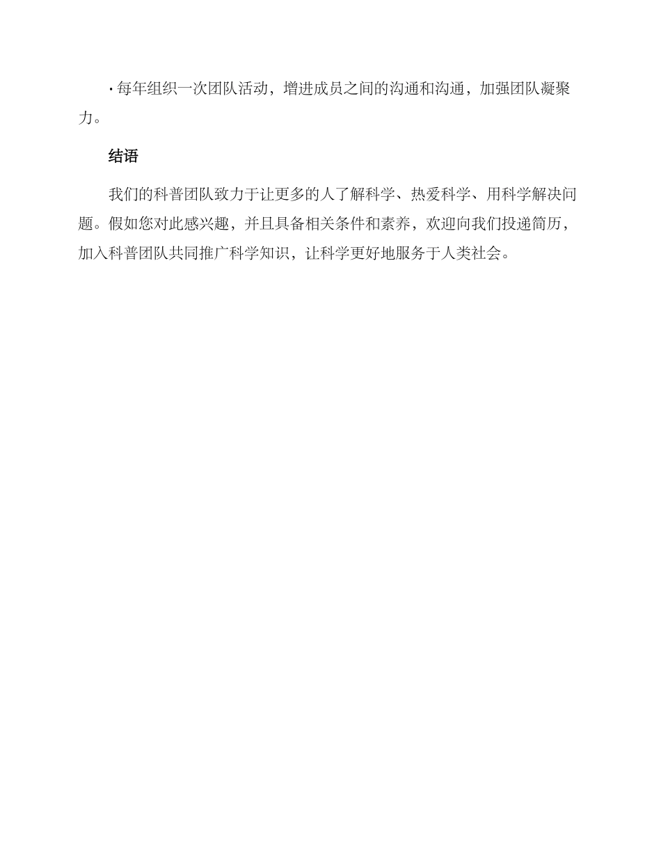 科普团队招人方案_第3页