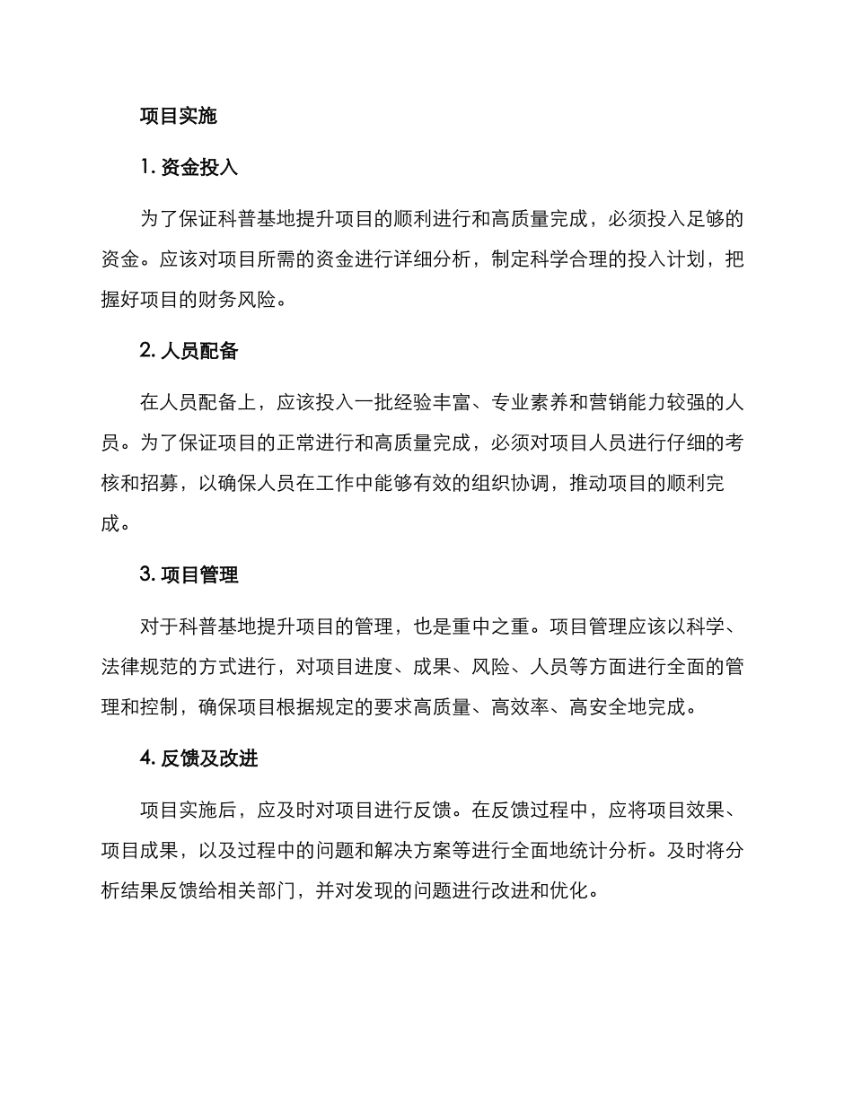 科普基地提升项目方案_第3页