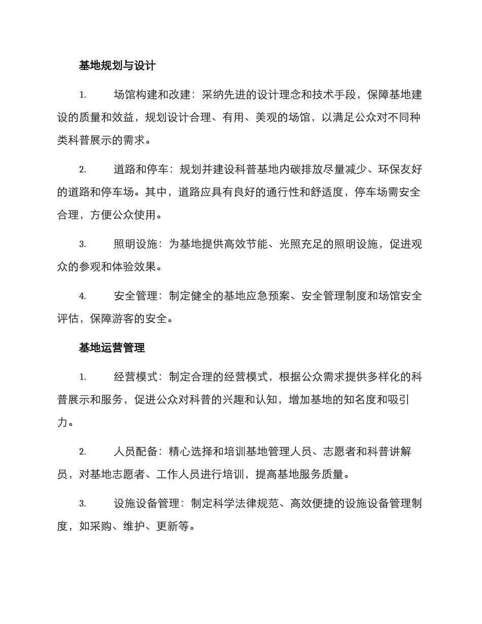 科普基地投入方案_第2页