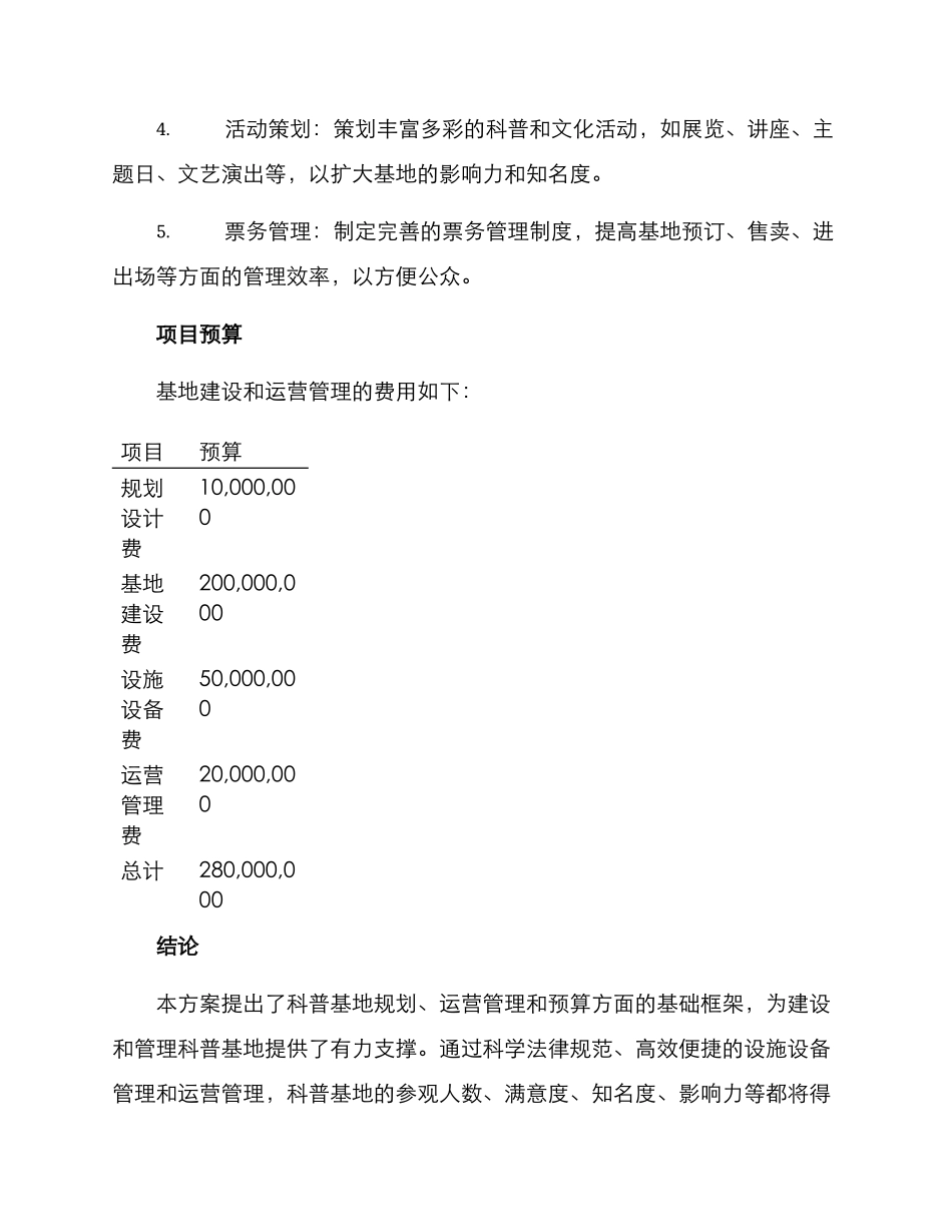 科普基地投入方案_第3页