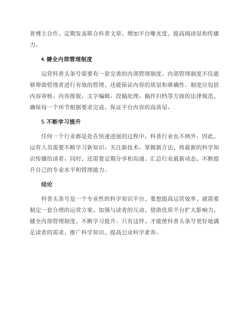 科普头条号运营方案_第2页