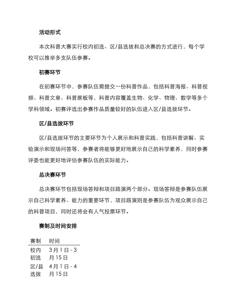 科普大赛策划方案_第2页