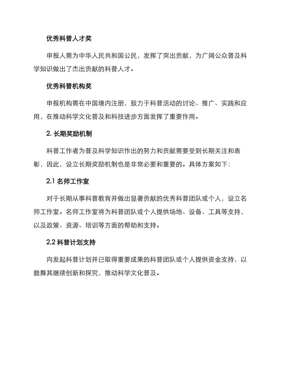 科普奖励机制方案_第2页