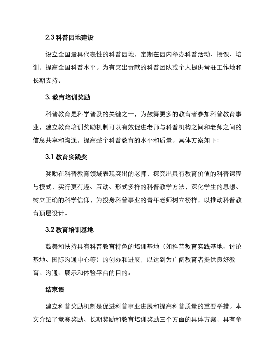 科普奖励机制方案_第3页