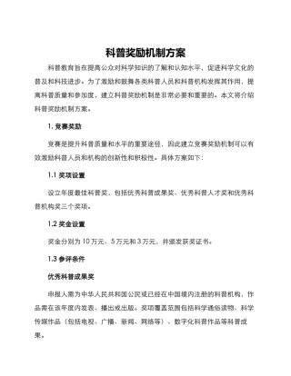 科普奖励机制方案