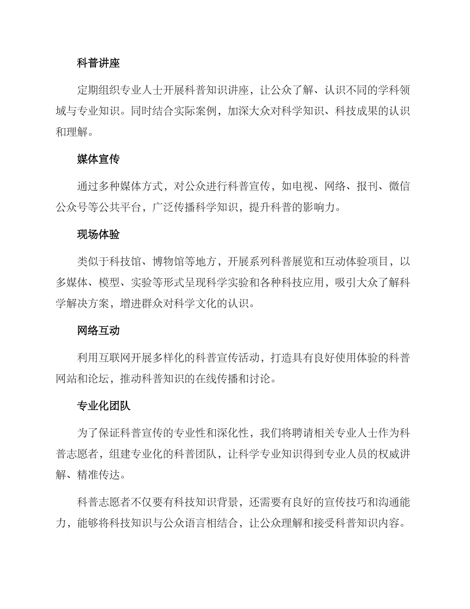 科普实践方案_第2页