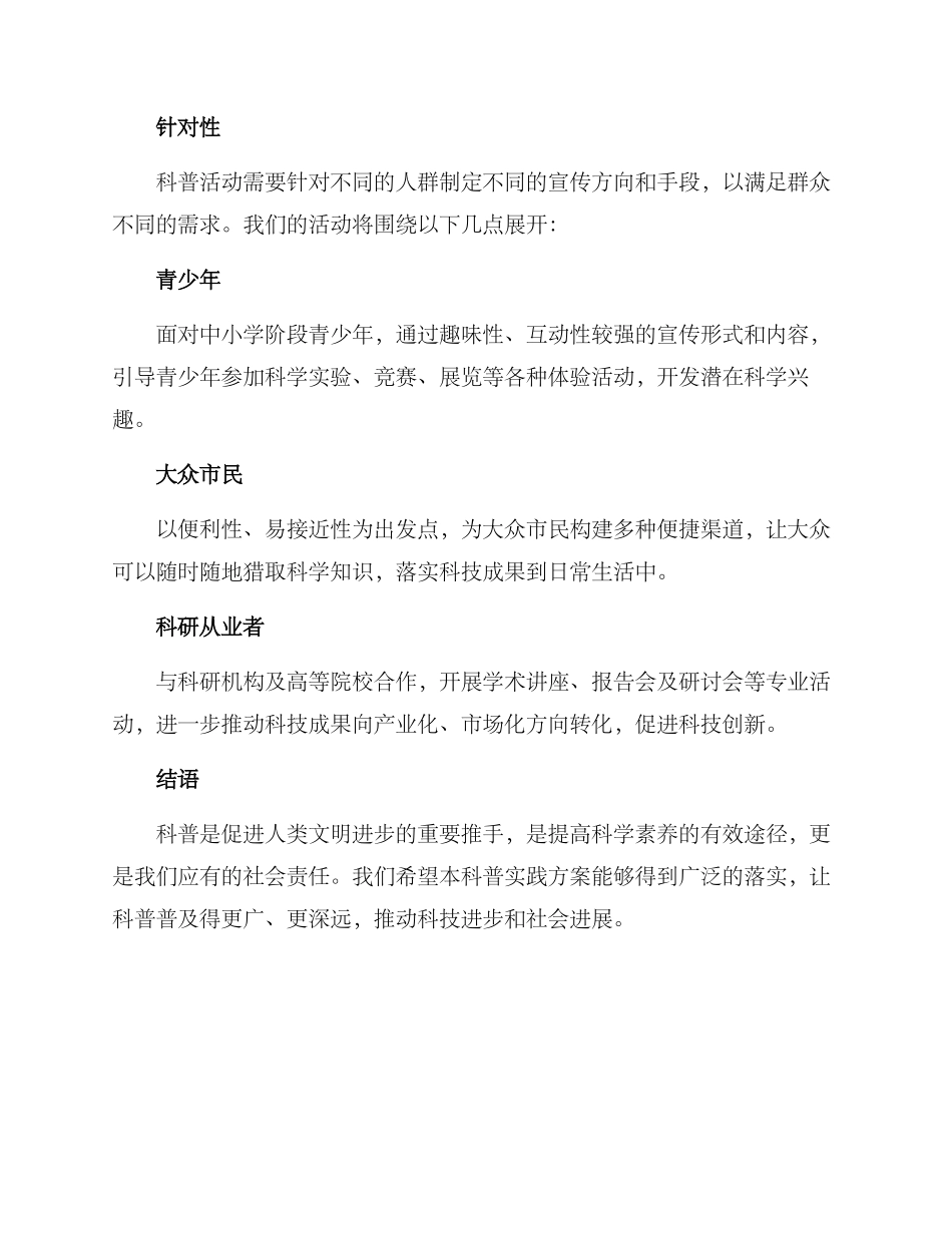 科普实践方案_第3页