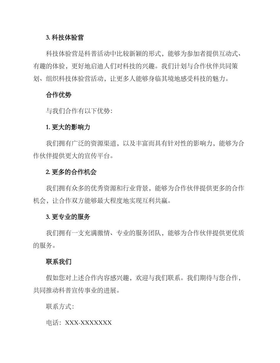 科普宣传合作方案_第2页
