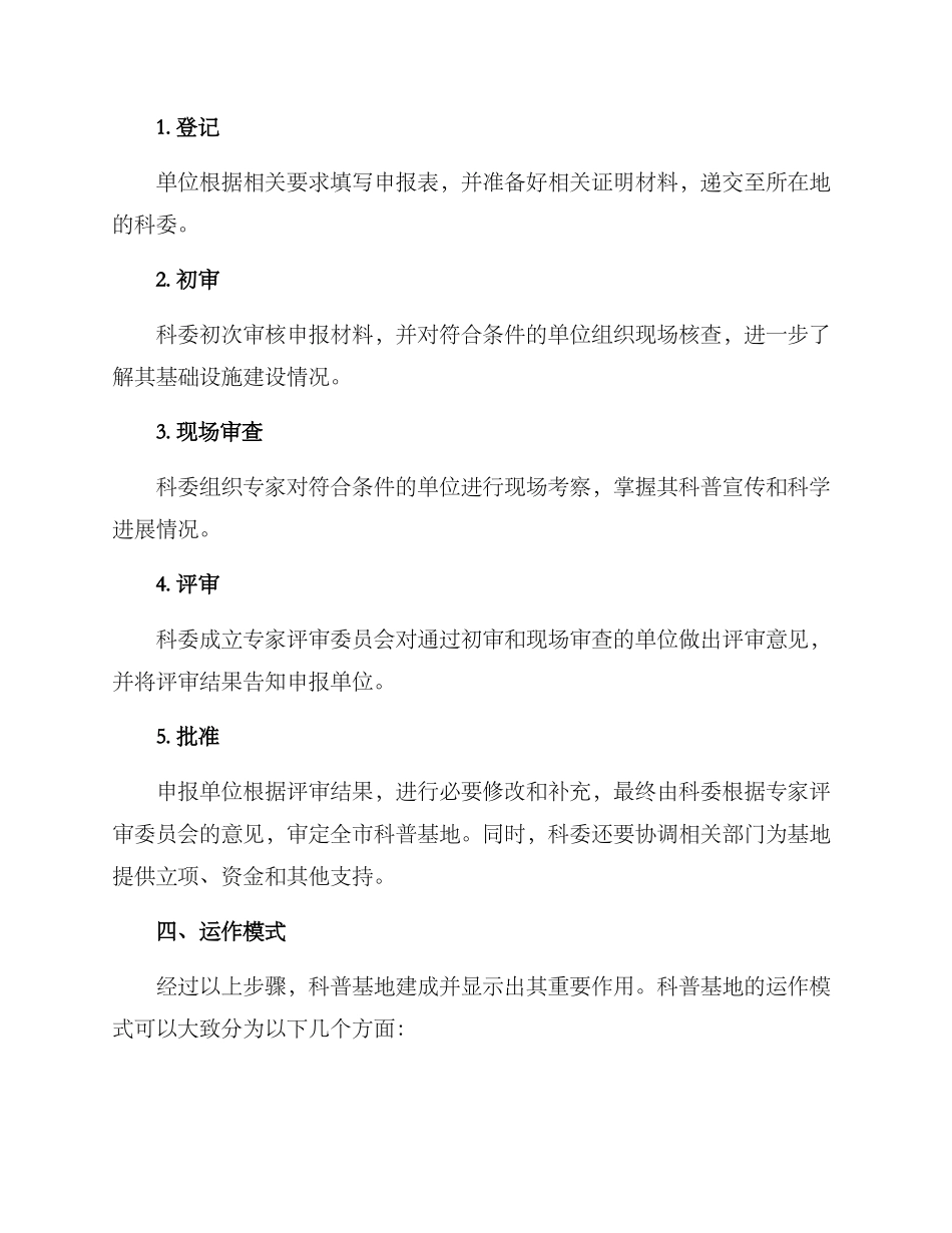 科普基地申报实施方案_第2页