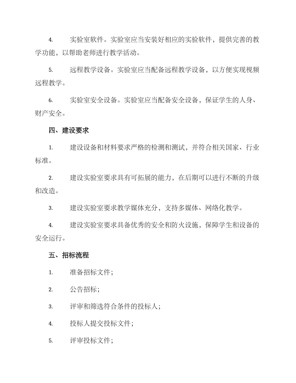 科普实训室招标方案_第2页