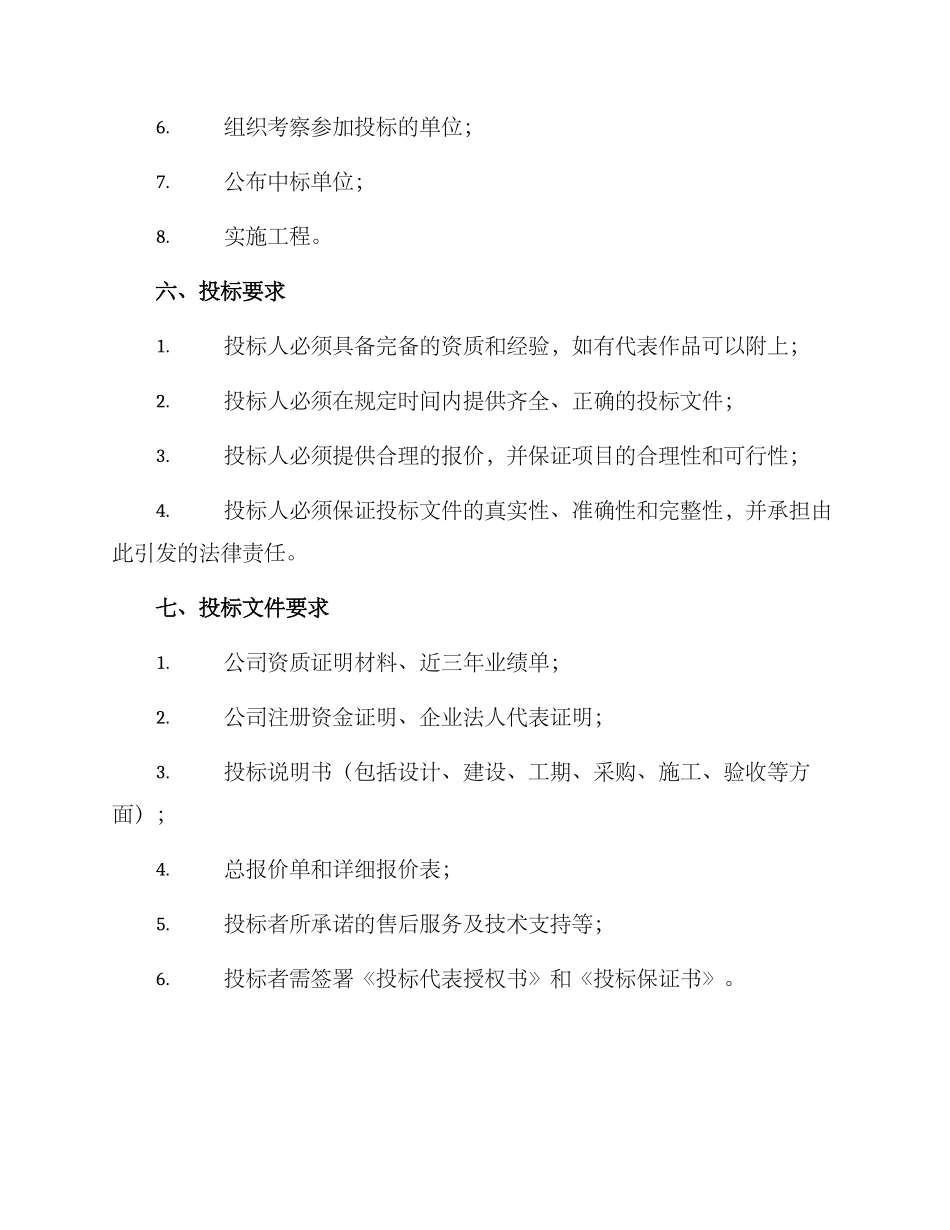 科普实训室招标方案_第3页