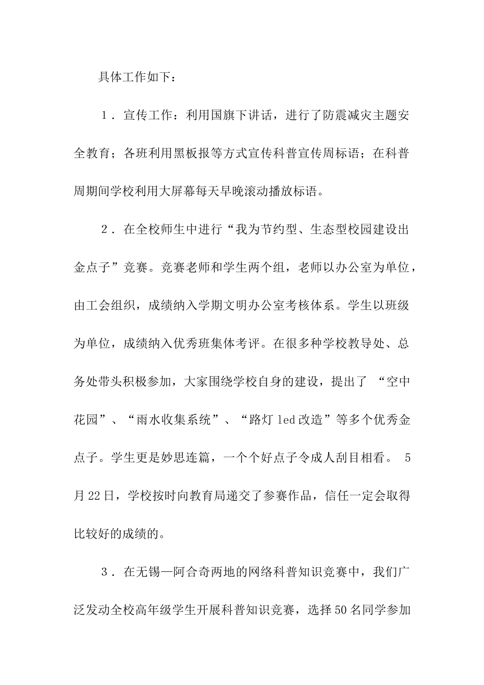 科普宣传周活动总结_第2页