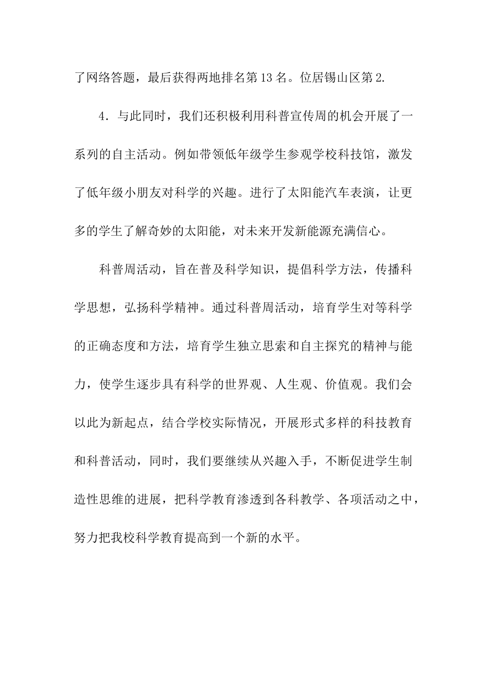 科普宣传周活动总结_第3页