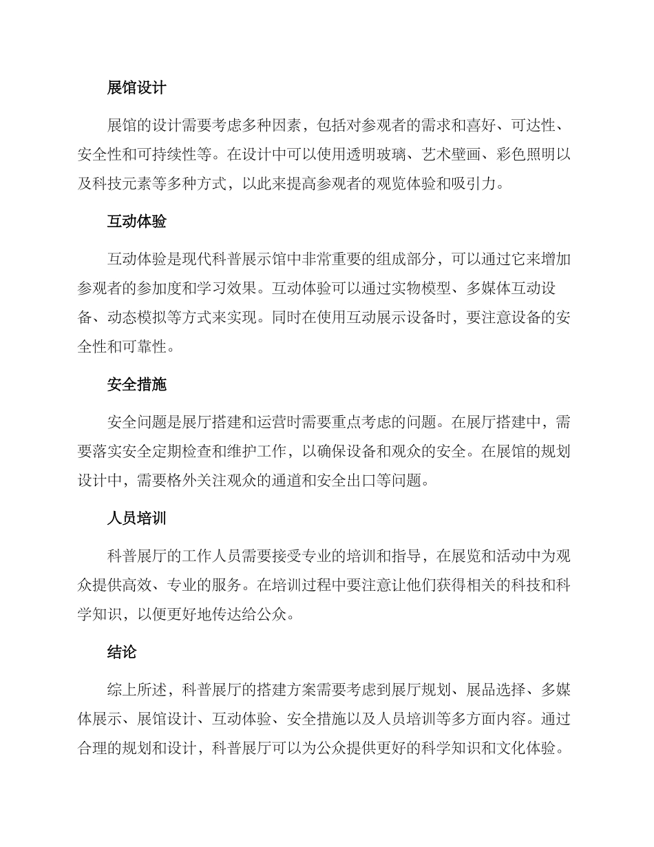 科普展厅搭建方案_第2页