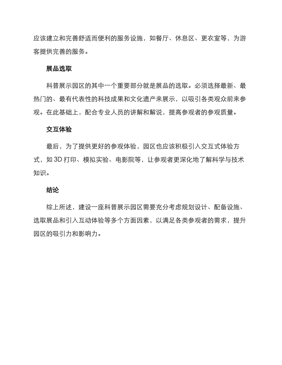 科普展示园区建设方案_第2页