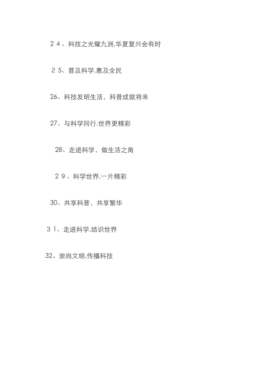 科普宣传标语_第3页
