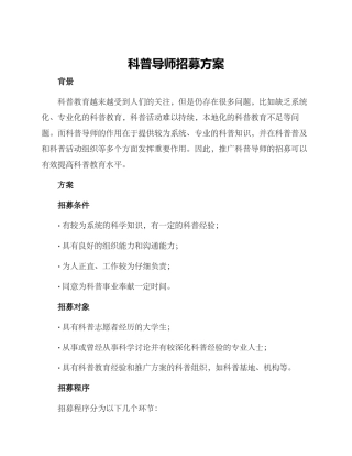 科普导师招募方案