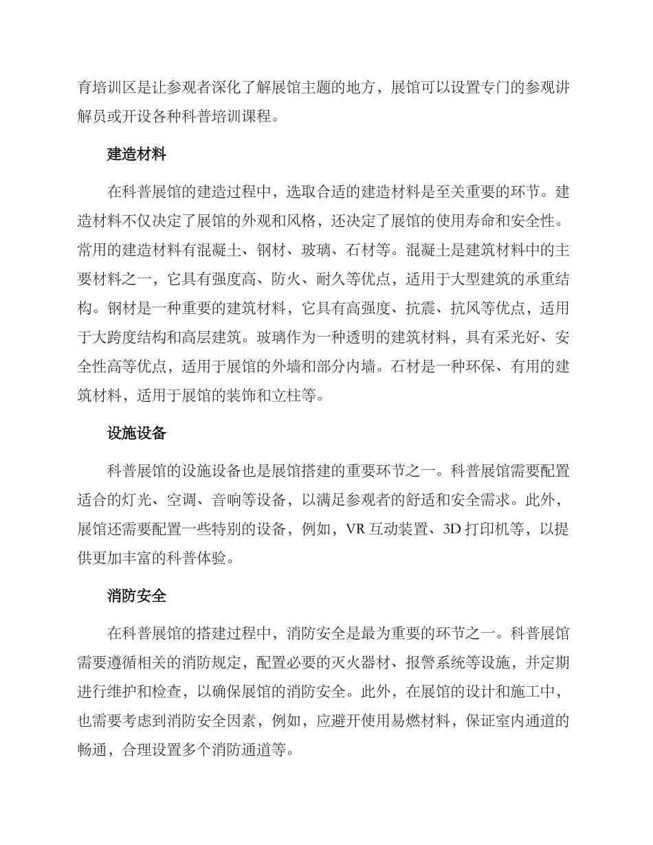 科普展馆搭建方案_第2页