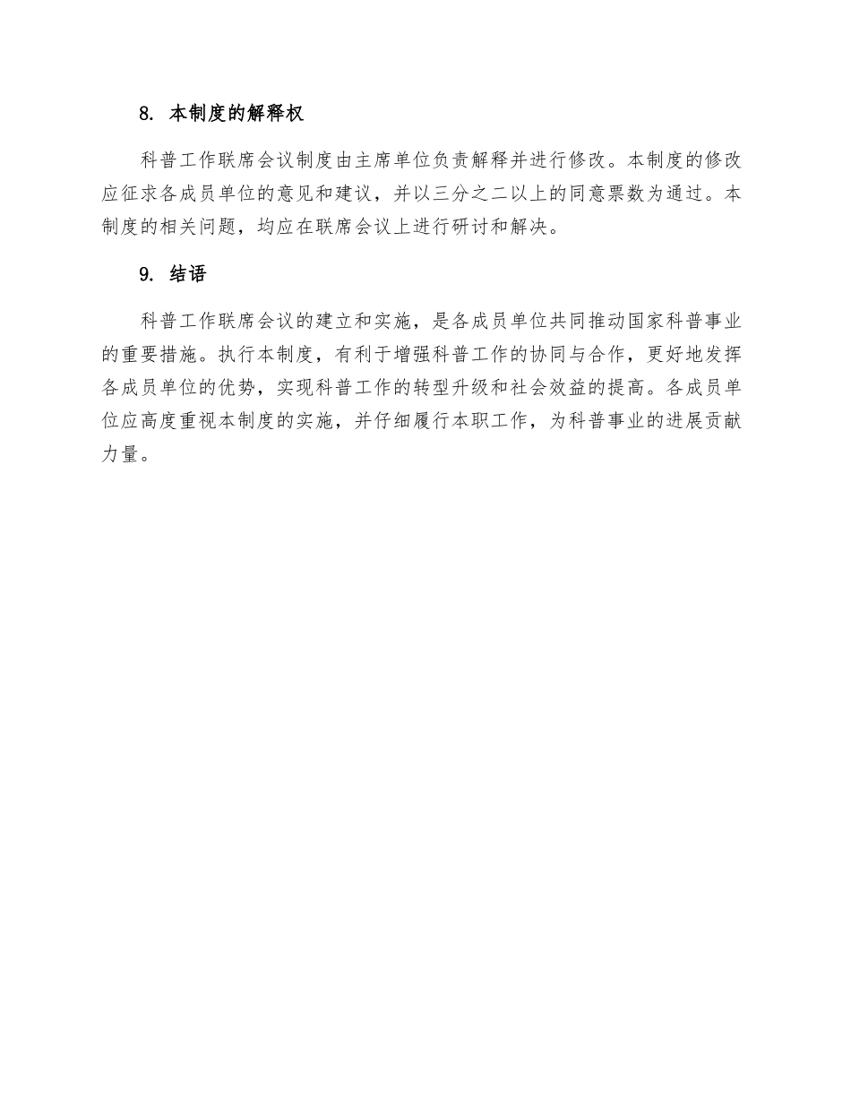 科普工作联席会议制度_第3页